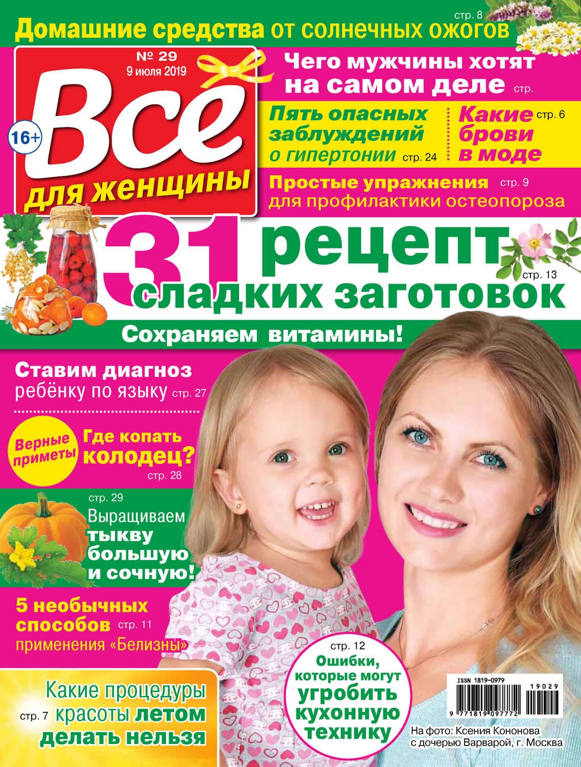 Обложка книги «Всё для женщины №29/2019» — Эйми Картер