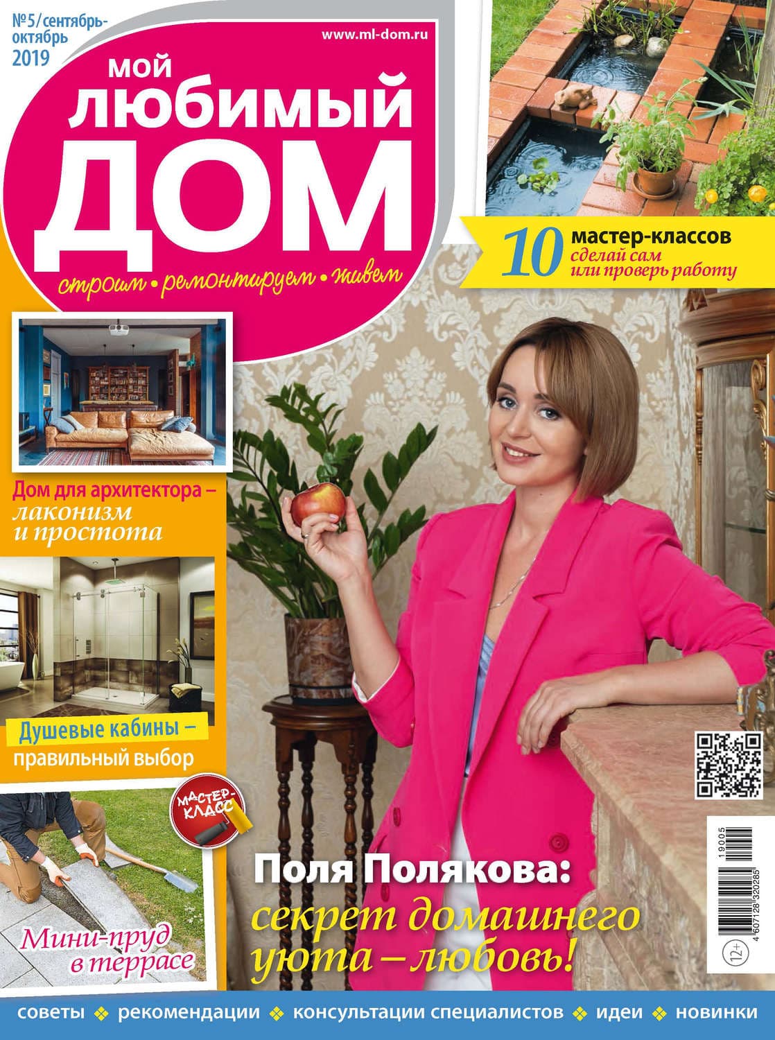Обложка книги «Мой любимый дом №05/2019» — Автор неизвестен