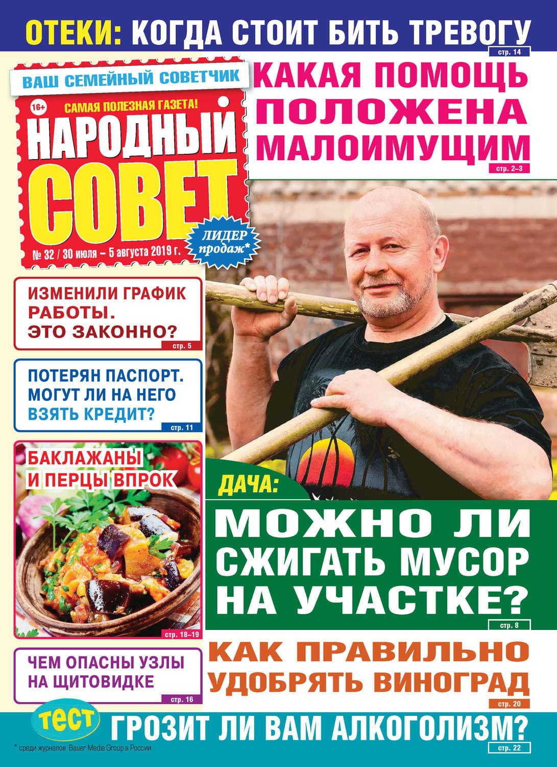 Обложка книги «Народный совет №32/2019» — Автор неизвестен
