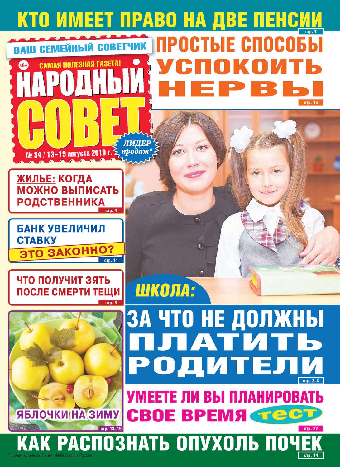 Обложка книги «Народный совет №34/2019» — Автор неизвестен