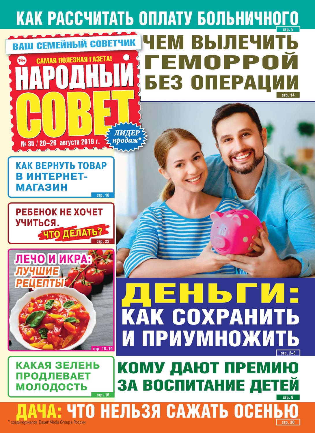 Обложка книги «Народный совет №35/2019» — Автор неизвестен