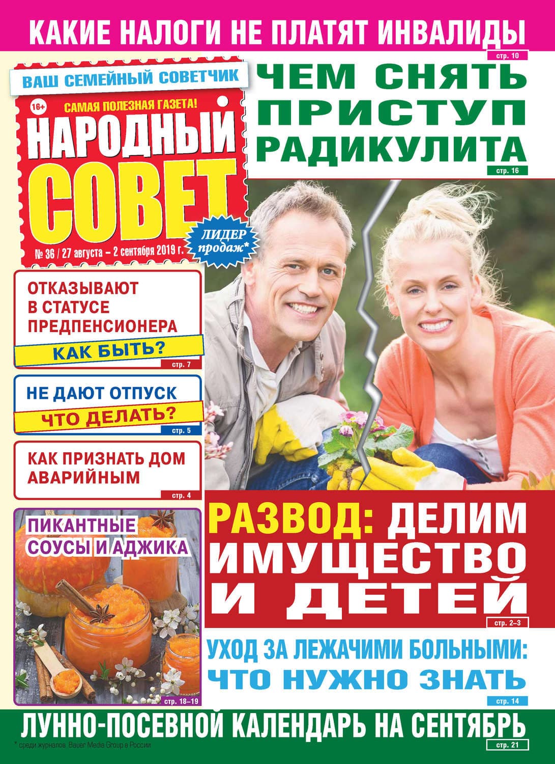 Обложка книги «Народный совет №36/2019» — Автор неизвестен
