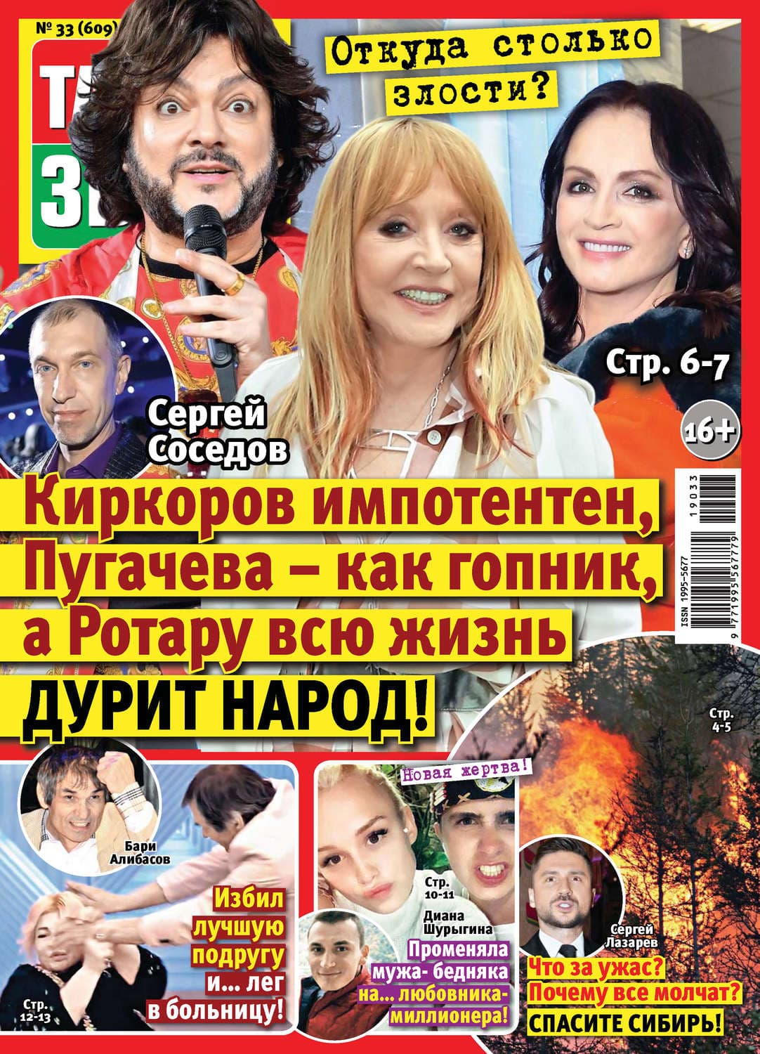 Обложка книги «Тайны звезд №33/2019» — Автор неизвестен