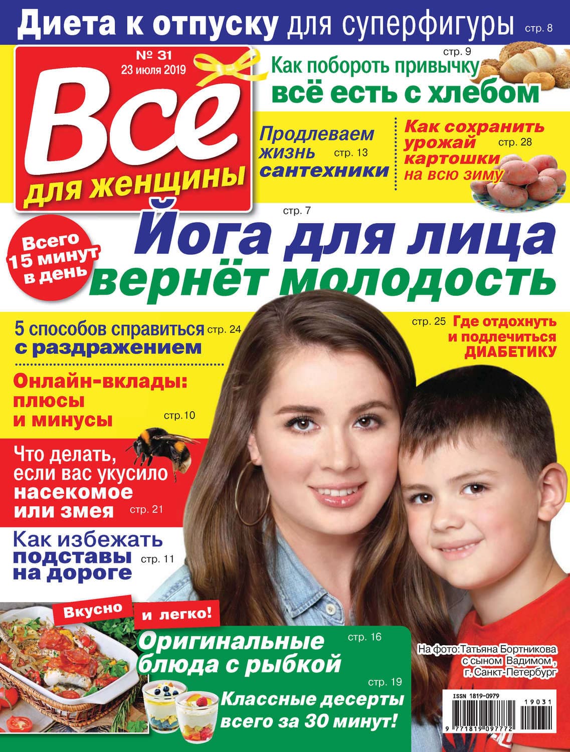 Обложка книги «Всё для женщины №31/2019» — Автор неизвестен