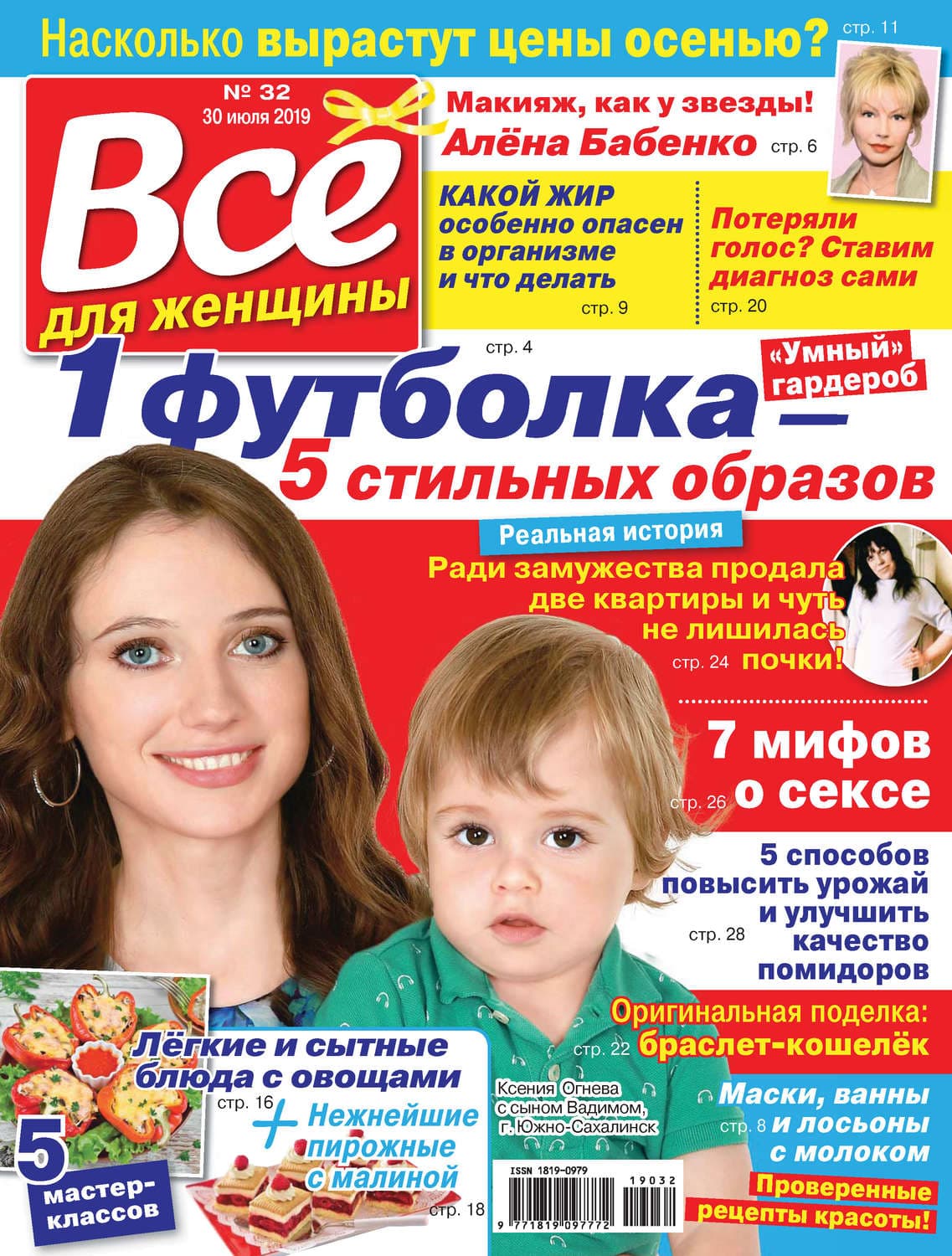 Обложка книги «Всё для женщины №32/2019» — Автор неизвестен
