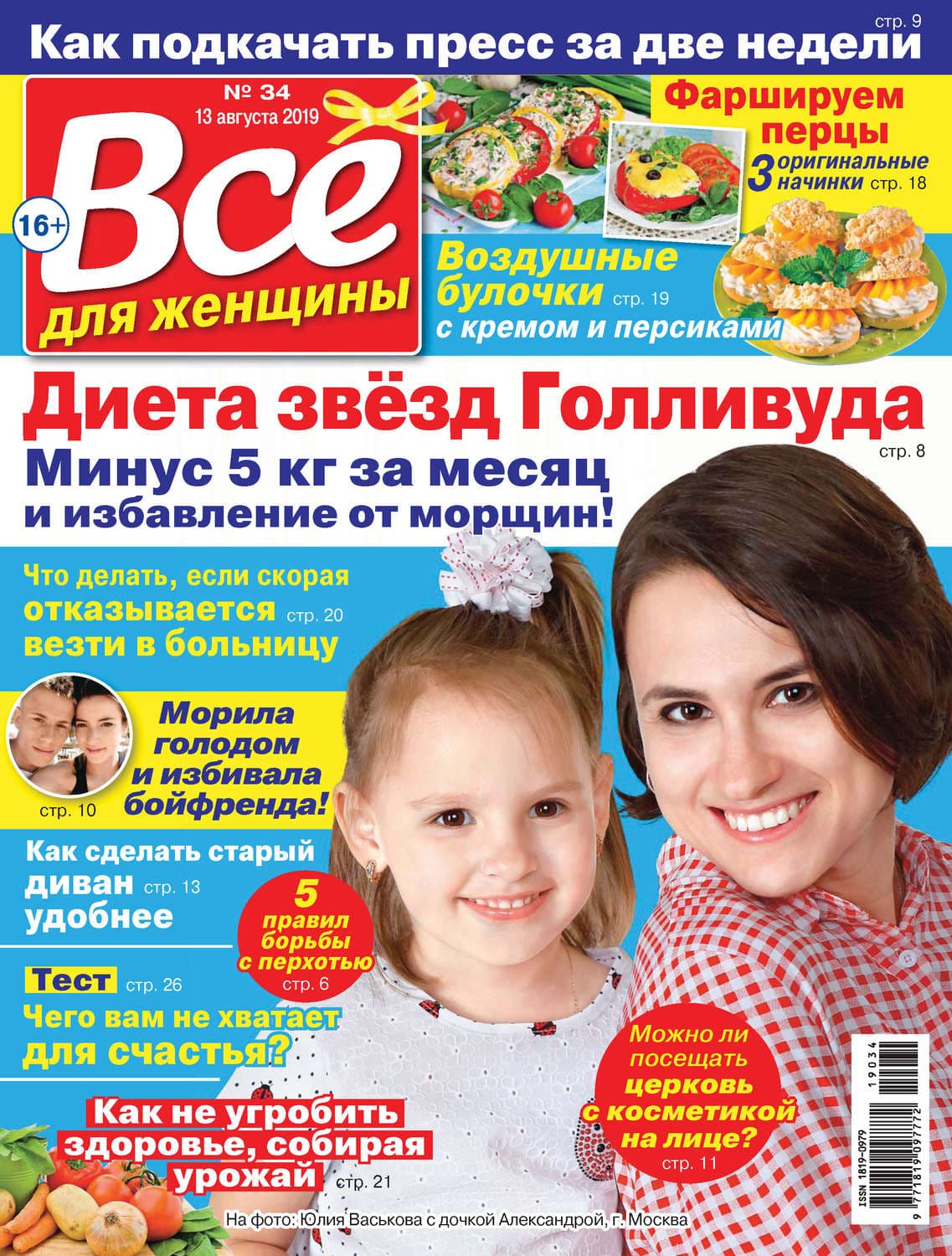 Обложка книги «Всё для женщины №34/2019» — Автор неизвестен