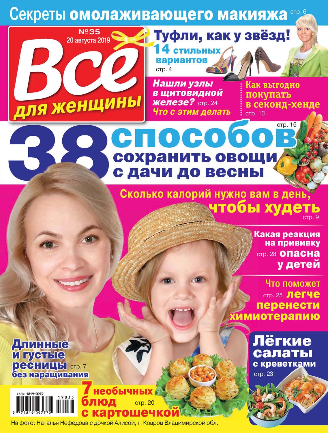 Обложка книги «Всё для женщины №35/2019» — Автор неизвестен