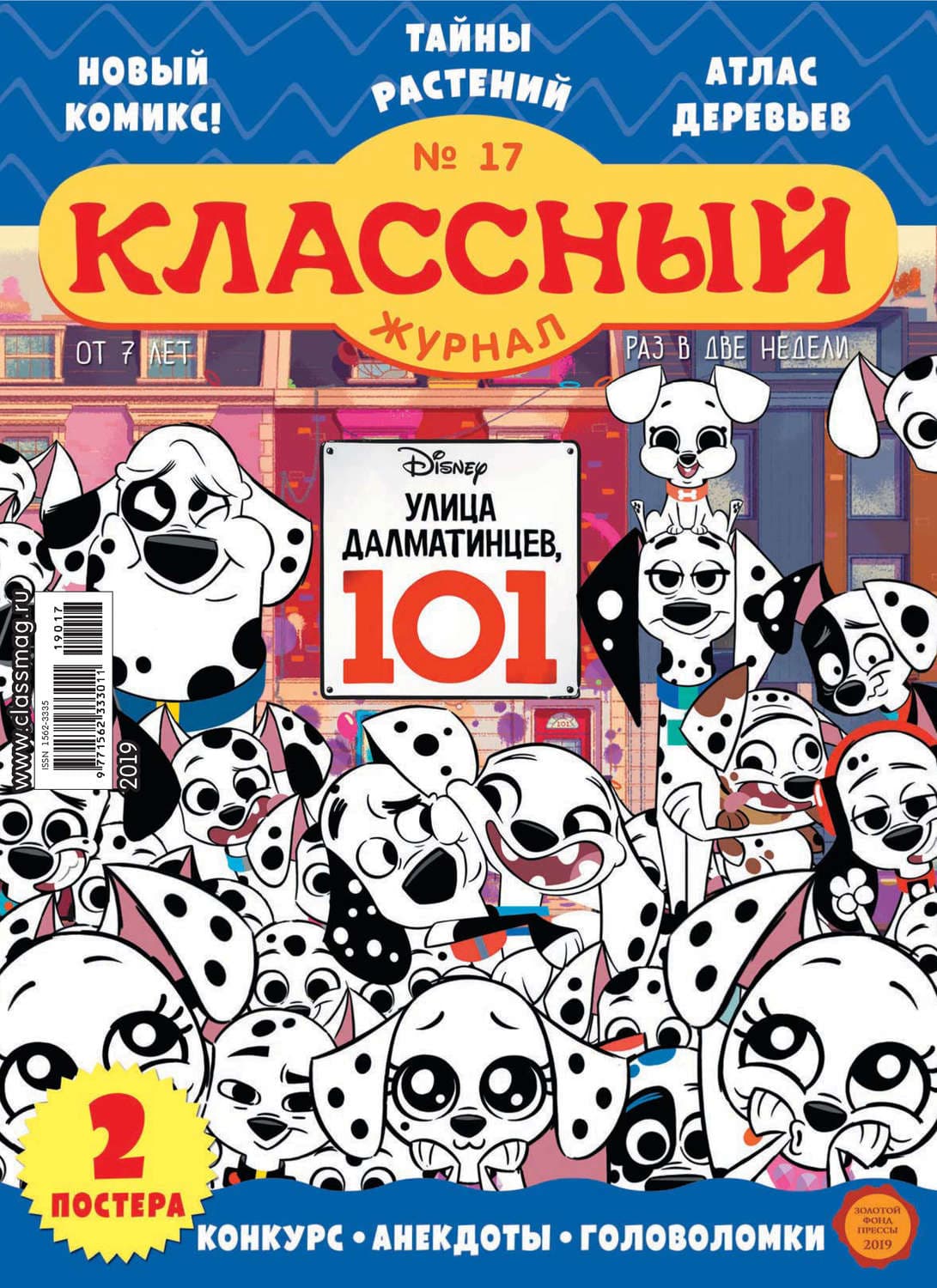 Обложка книги «Классный журнал №17/2019» — Открытые системы, Чень Цинъин