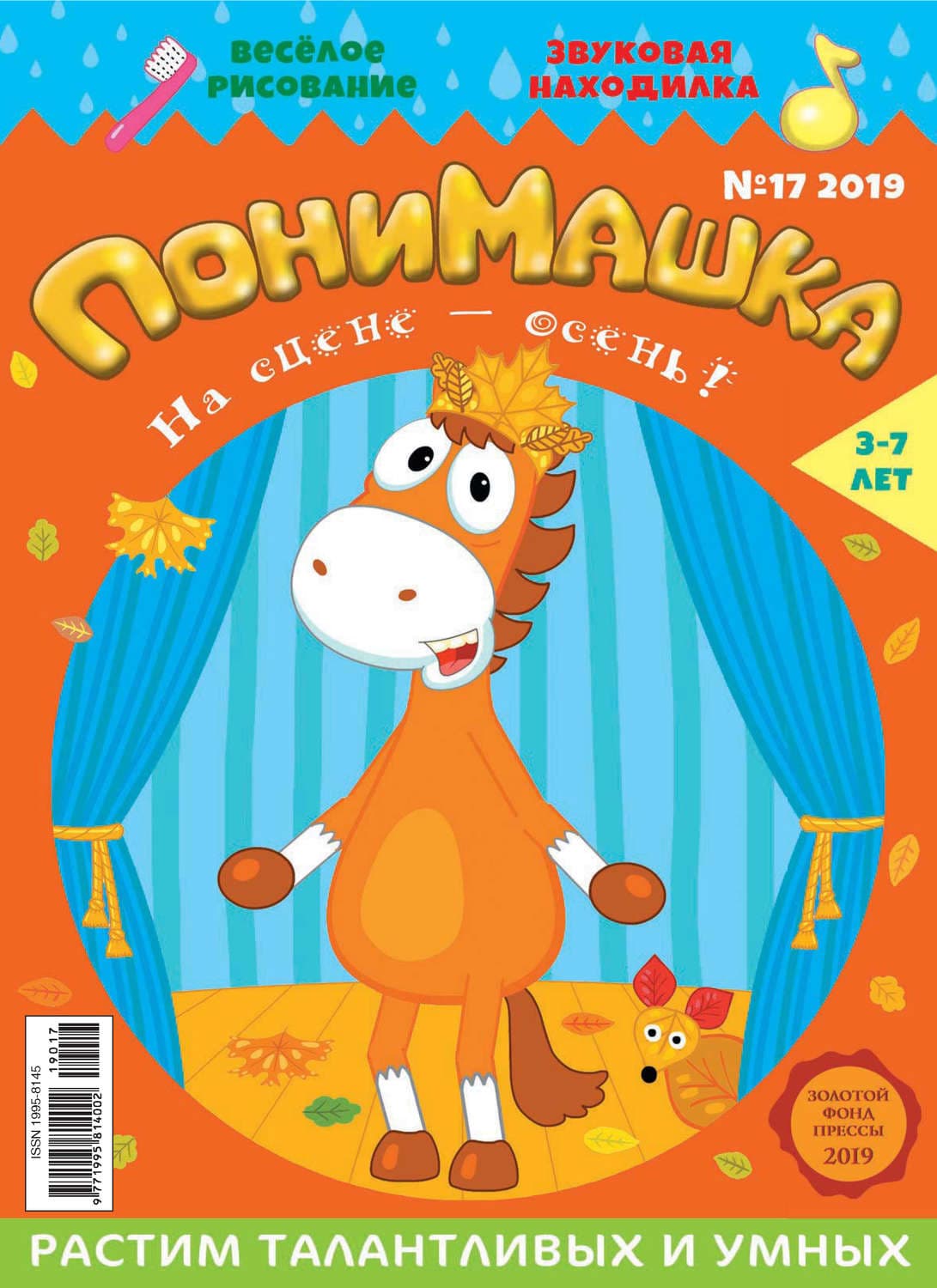 Обложка книги «ПониМашка №17/2019» — Открытые системы, Вандань Норбу