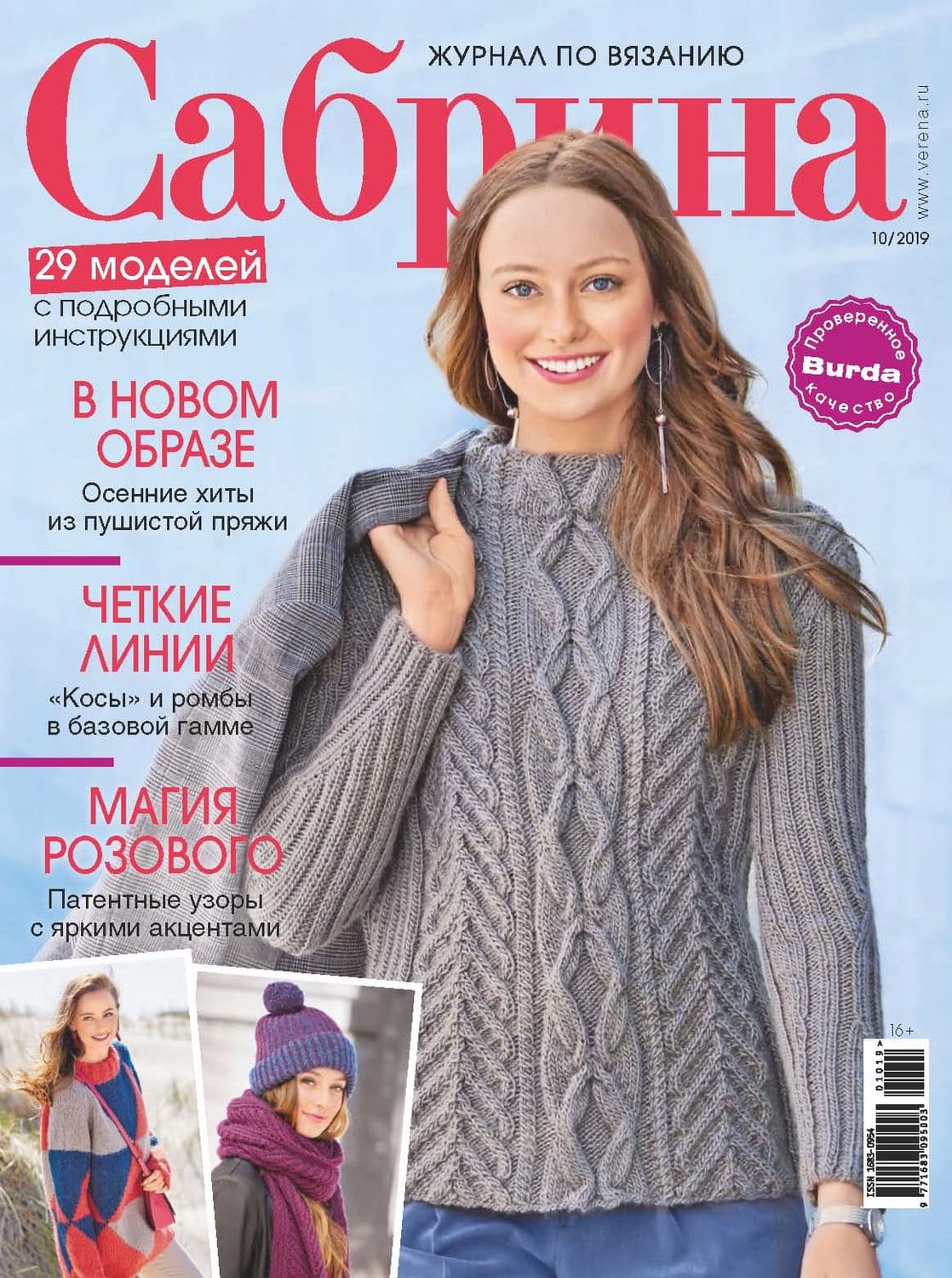Обложка книги «Сабрина №10/2019» — Автор неизвестен