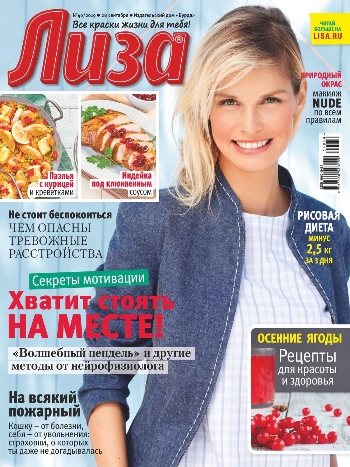Обложка книги «Журнал «Лиза» №40/2019» — Автор неизвестен