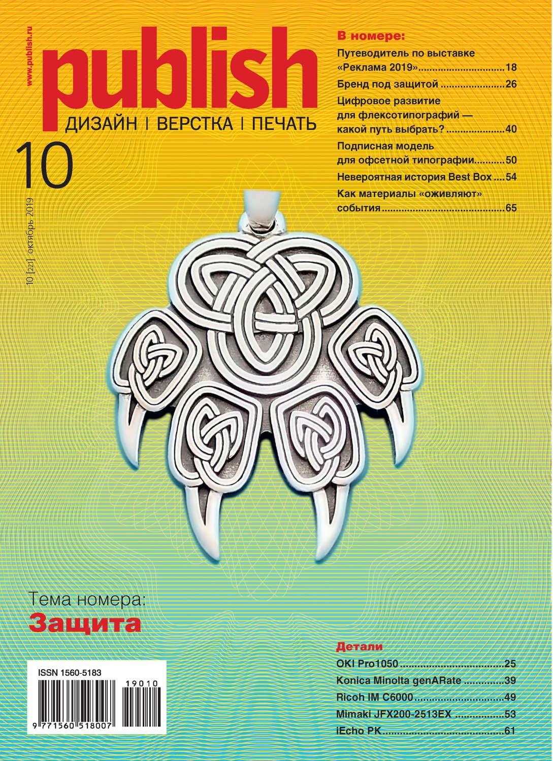 Обложка книги «Журнал Publish №10/2019» — Открытые системы