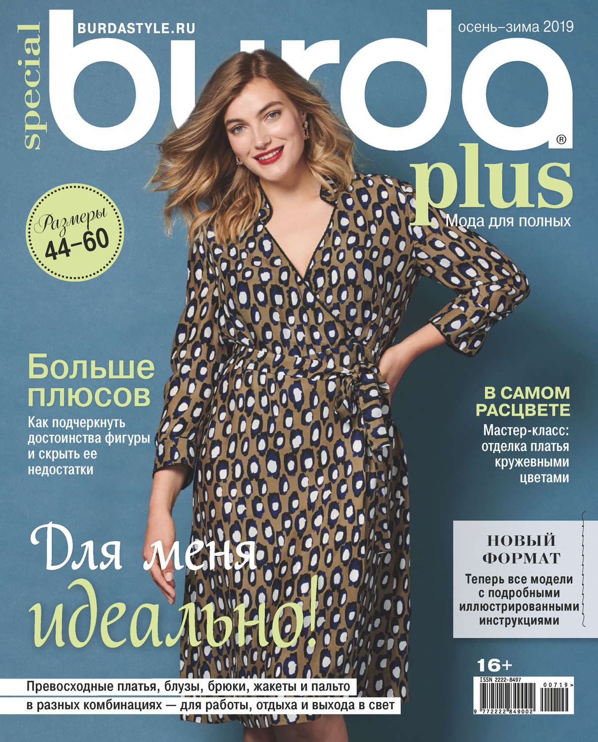 Обложка книги «Burda Special №07/2019» — Автор неизвестен