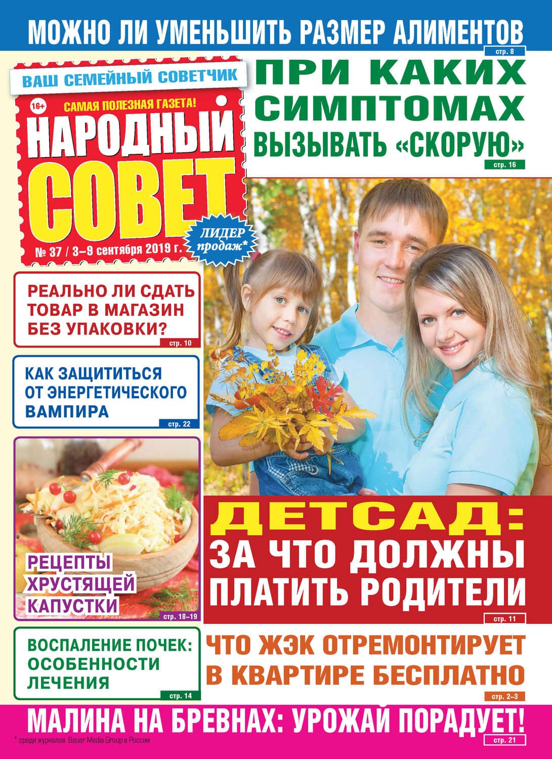 Обложка книги «Народный совет №37/2019» — Автор неизвестен
