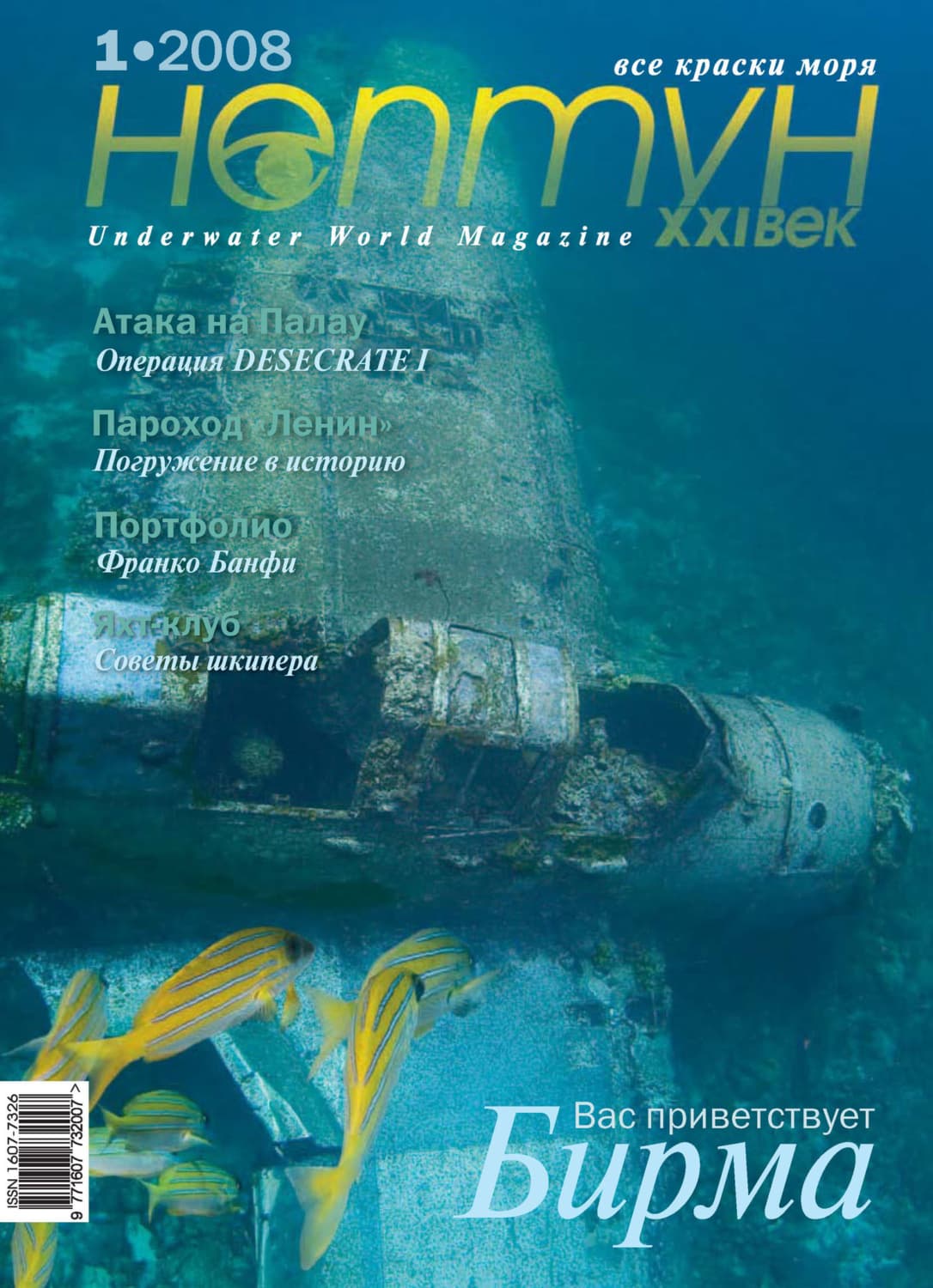 Обложка книги «Нептун №1/2008» — Автор неизвестен