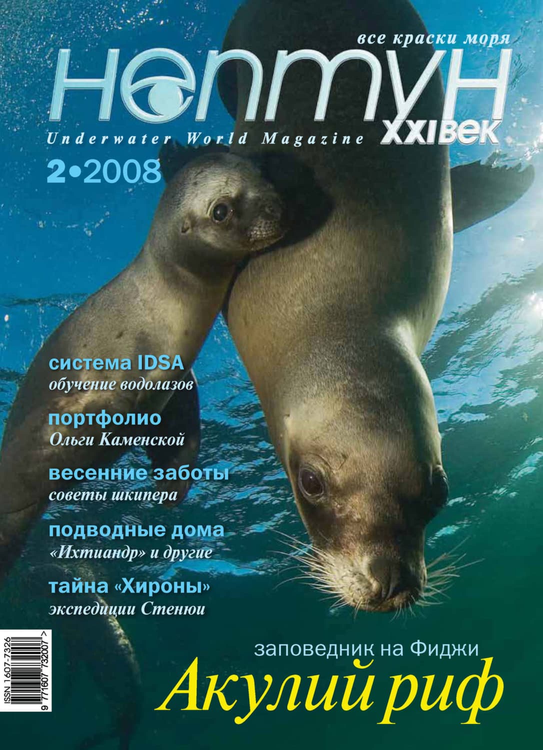 Обложка книги «Нептун №2/2008» — Автор неизвестен