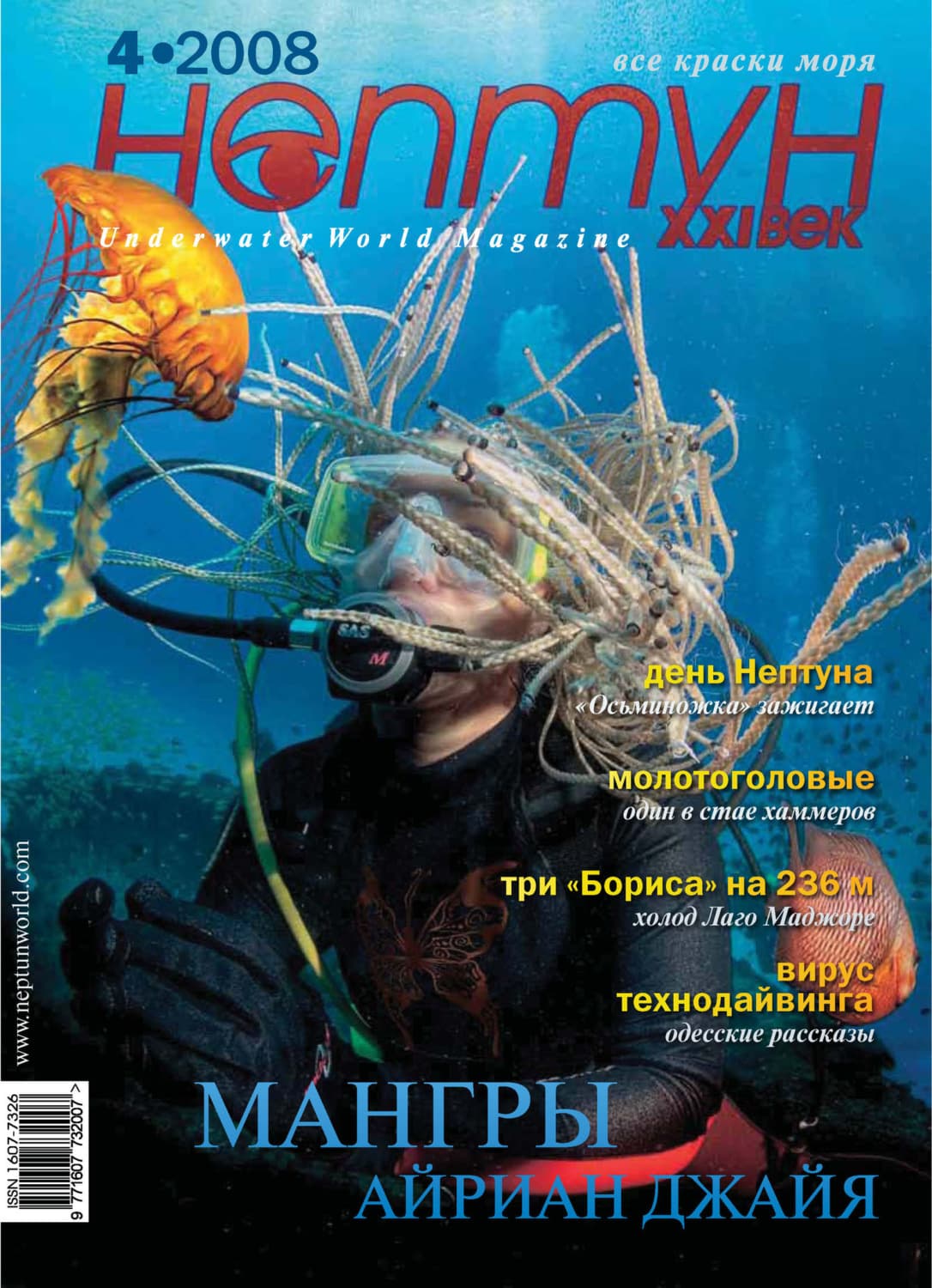 Обложка книги «Нептун №4/2008» — Илона Йергер