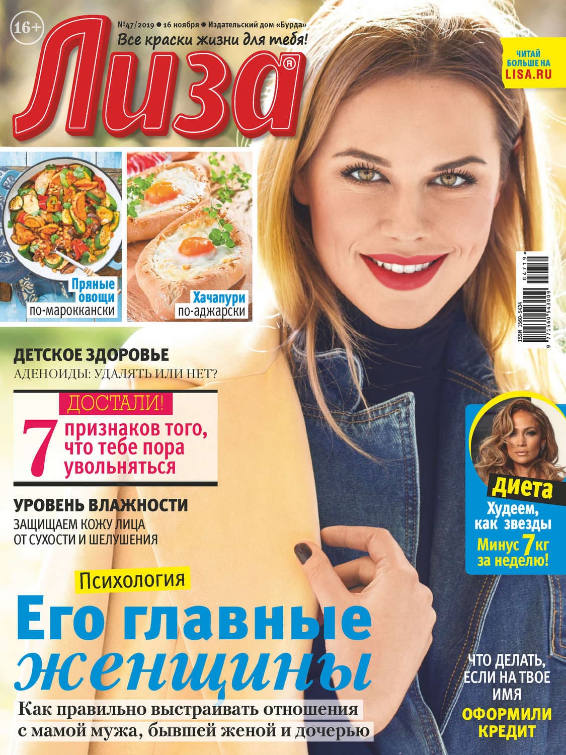 Обложка книги «Журнал «Лиза» №47/2019» — Автор неизвестен