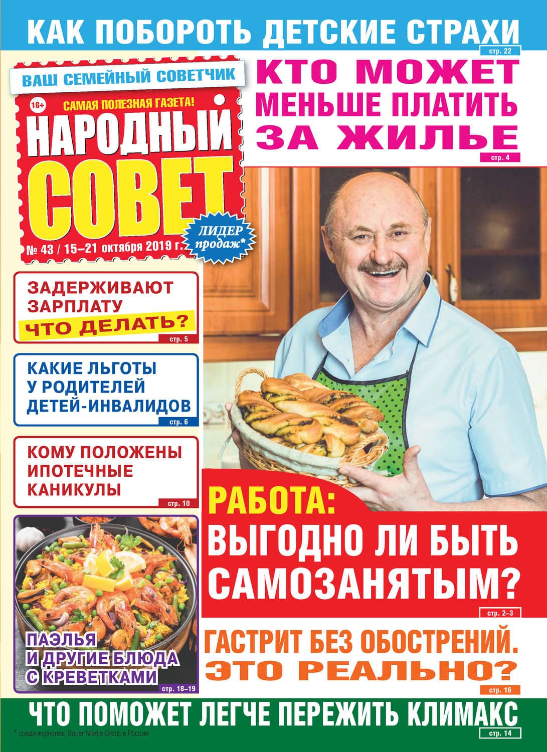Обложка книги «Народный совет №43/2019» — Автор неизвестен