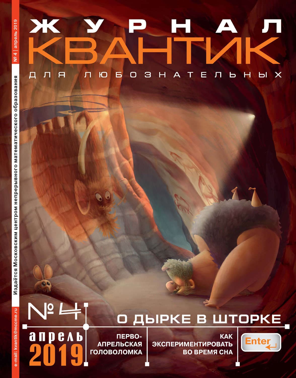 Обложка книги «Квантик №04/2019» — Автор неизвестен