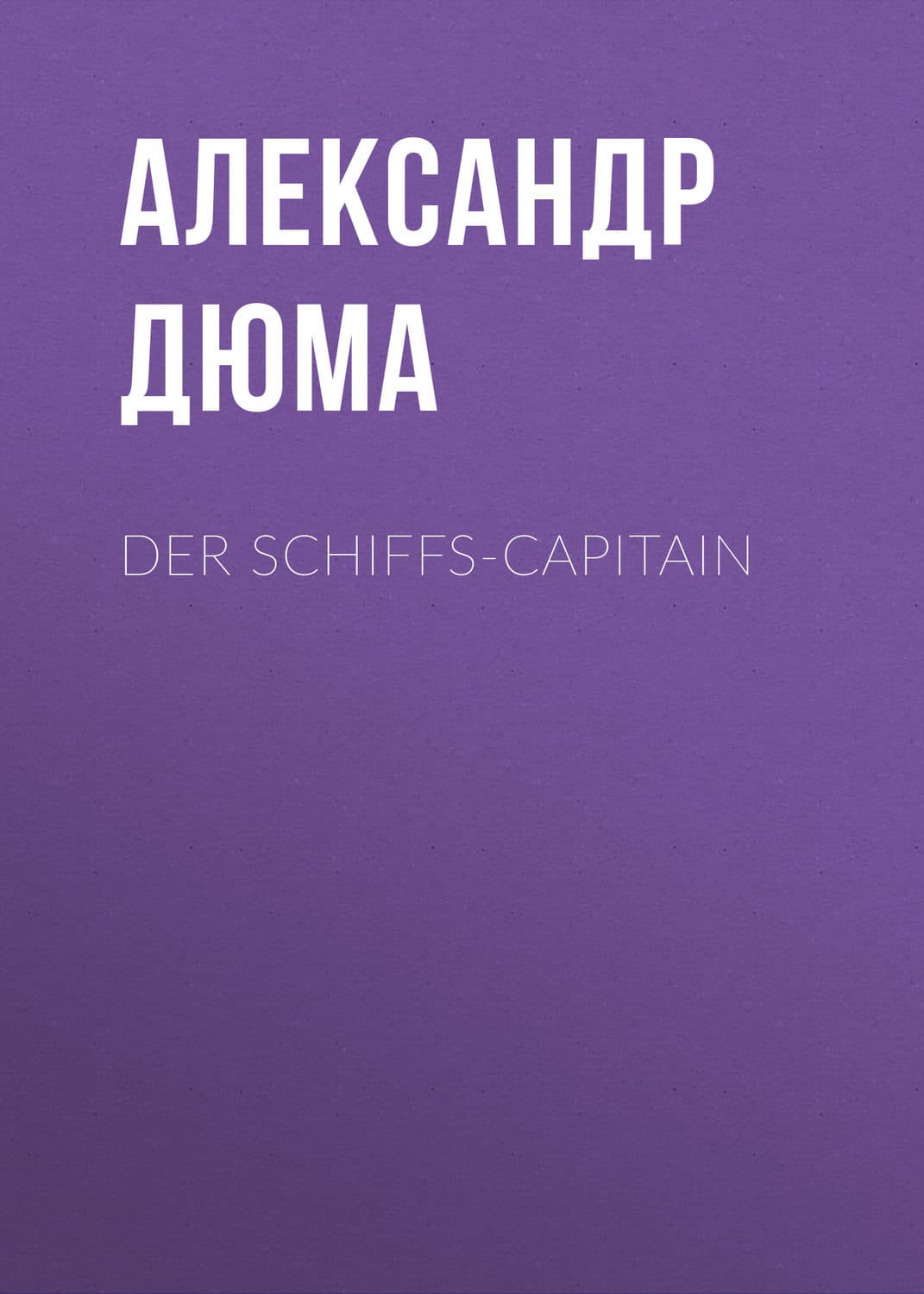 Обложка книги «Темный двойник Корсакова. Оккультный детектив» — Александр Дюма, Илья Евдокимов