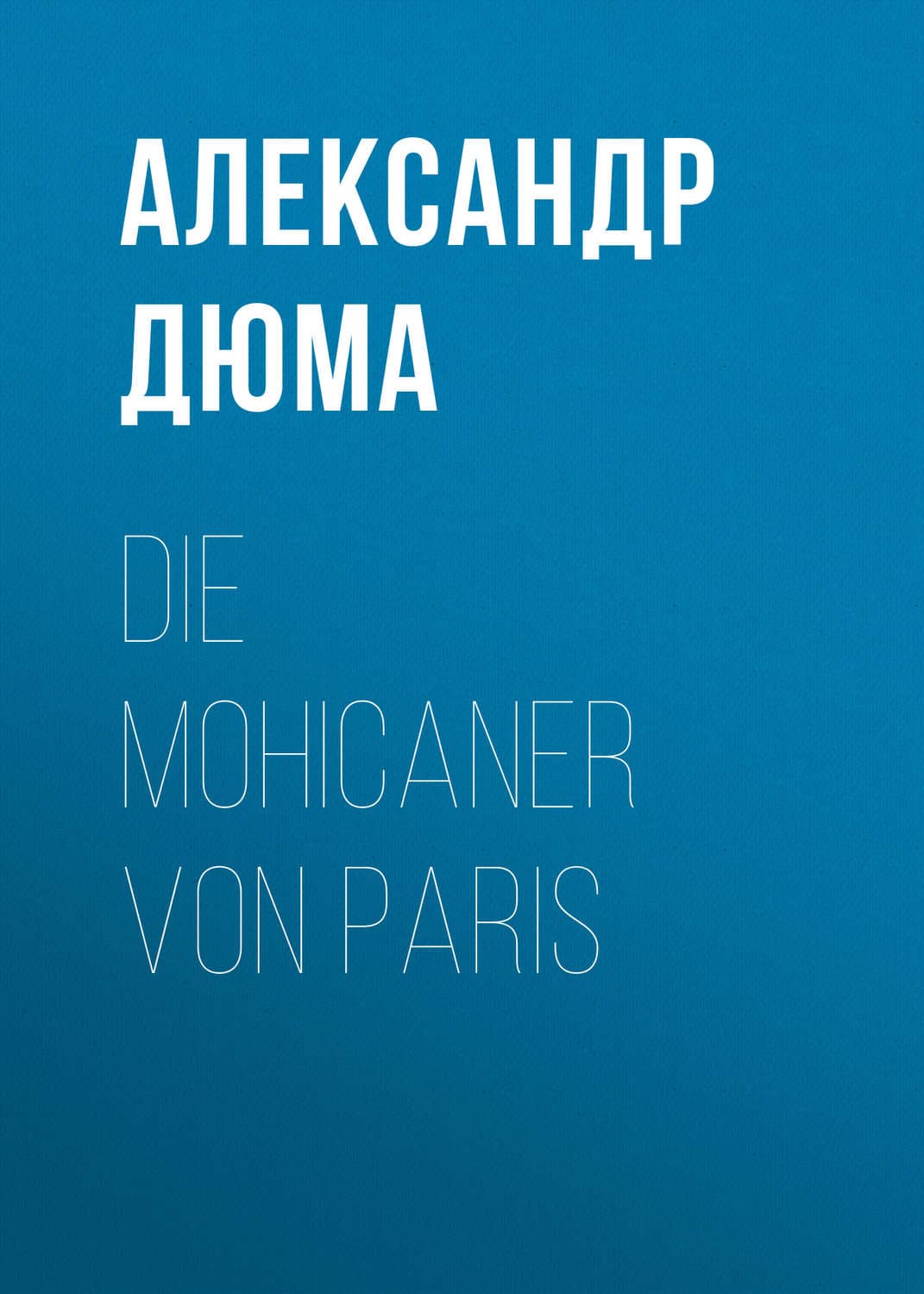 Обложка книги «Игра на два фронта» — Александр Дюма, Марина Серова