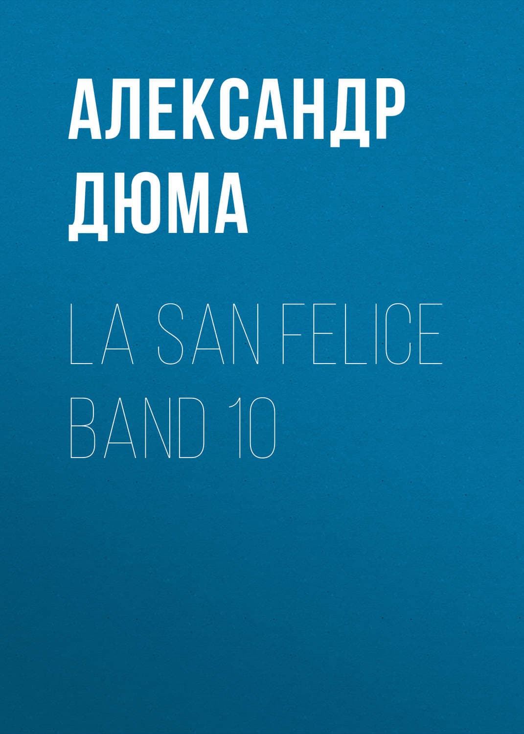 Обложка книги «La San Felice Band 10» — Александр Дюма