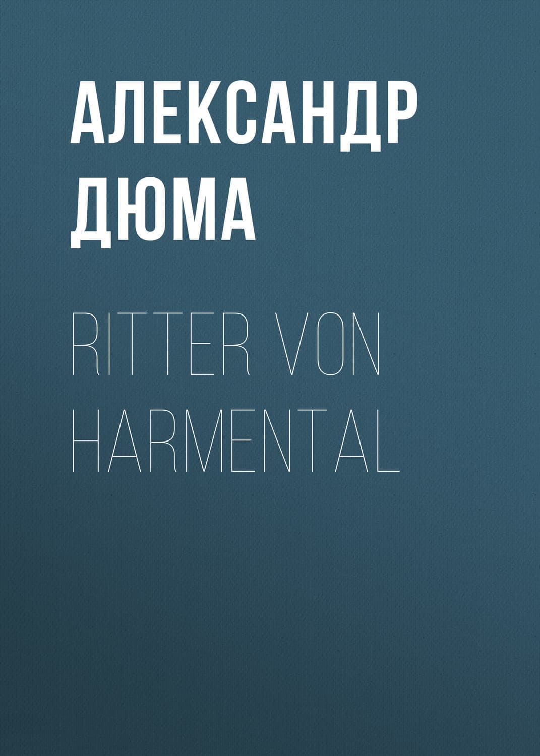 Обложка книги «Тренер Култи» — Александр Дюма, Мариана Запата