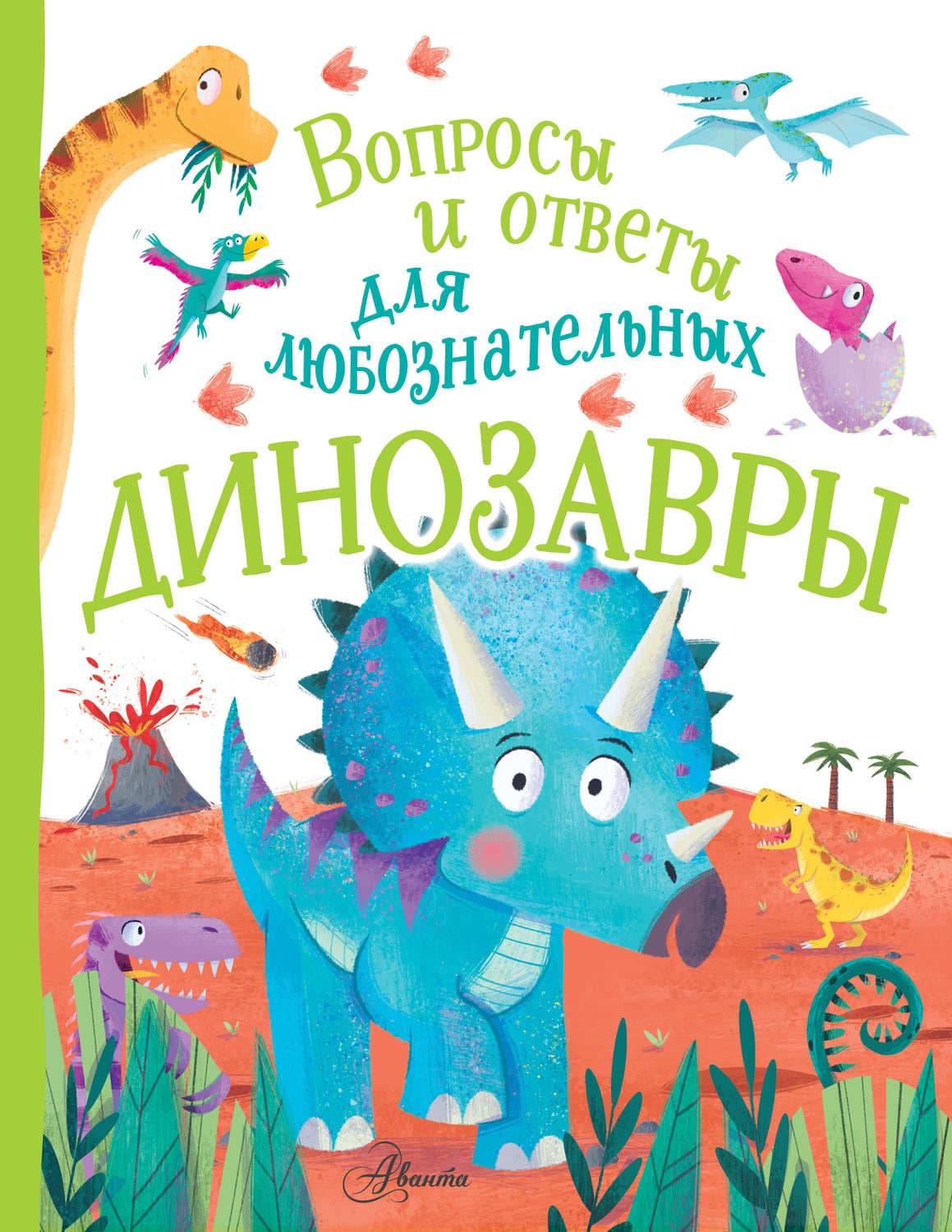 Обложка книги «Динозавры» — Камилла де ла Бедуайер