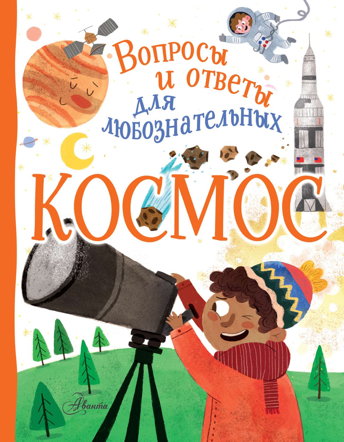 Обложка книги «Космос» — Иэн Грэхэм