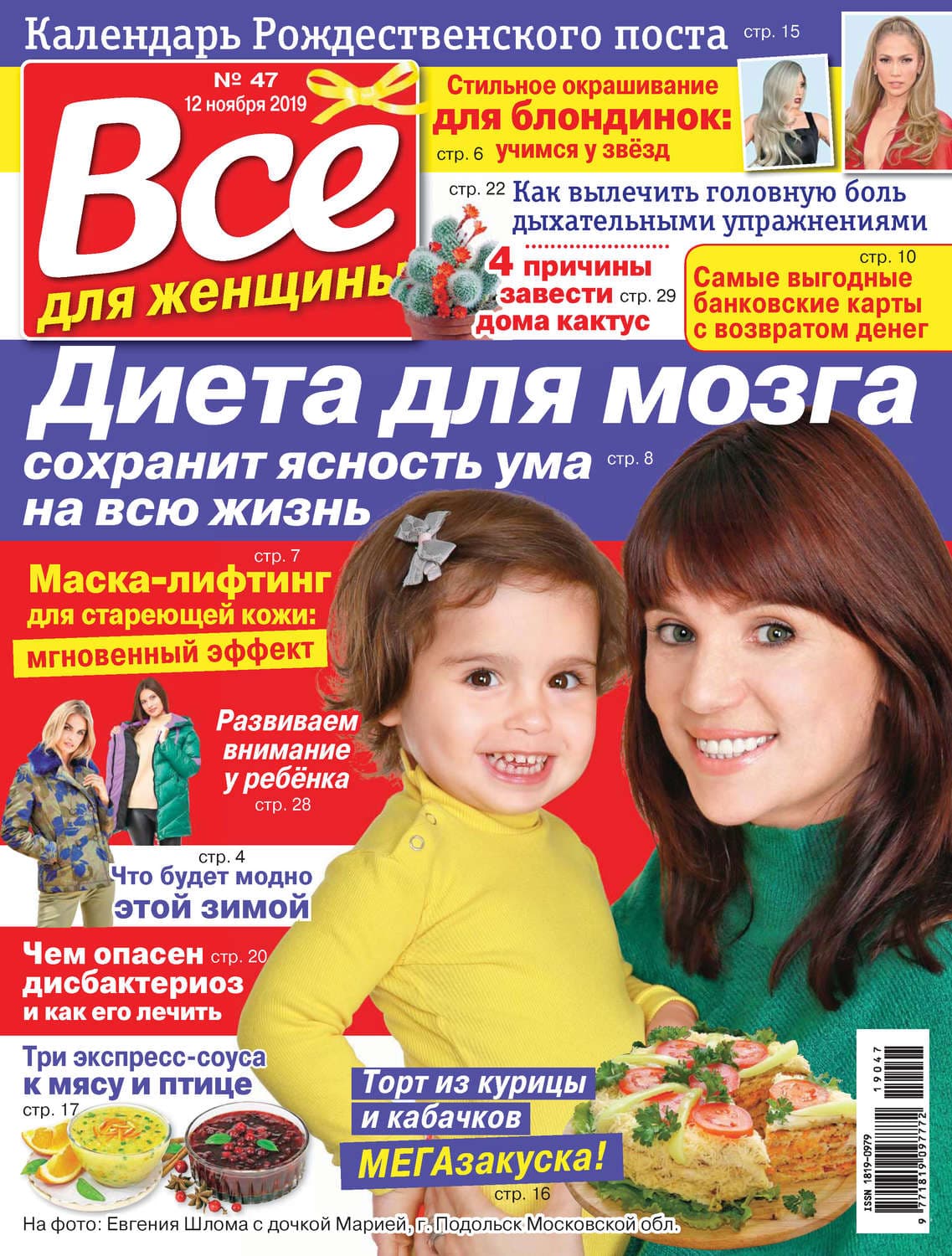 Обложка книги «Всё для женщины №47/2019» — Автор неизвестен