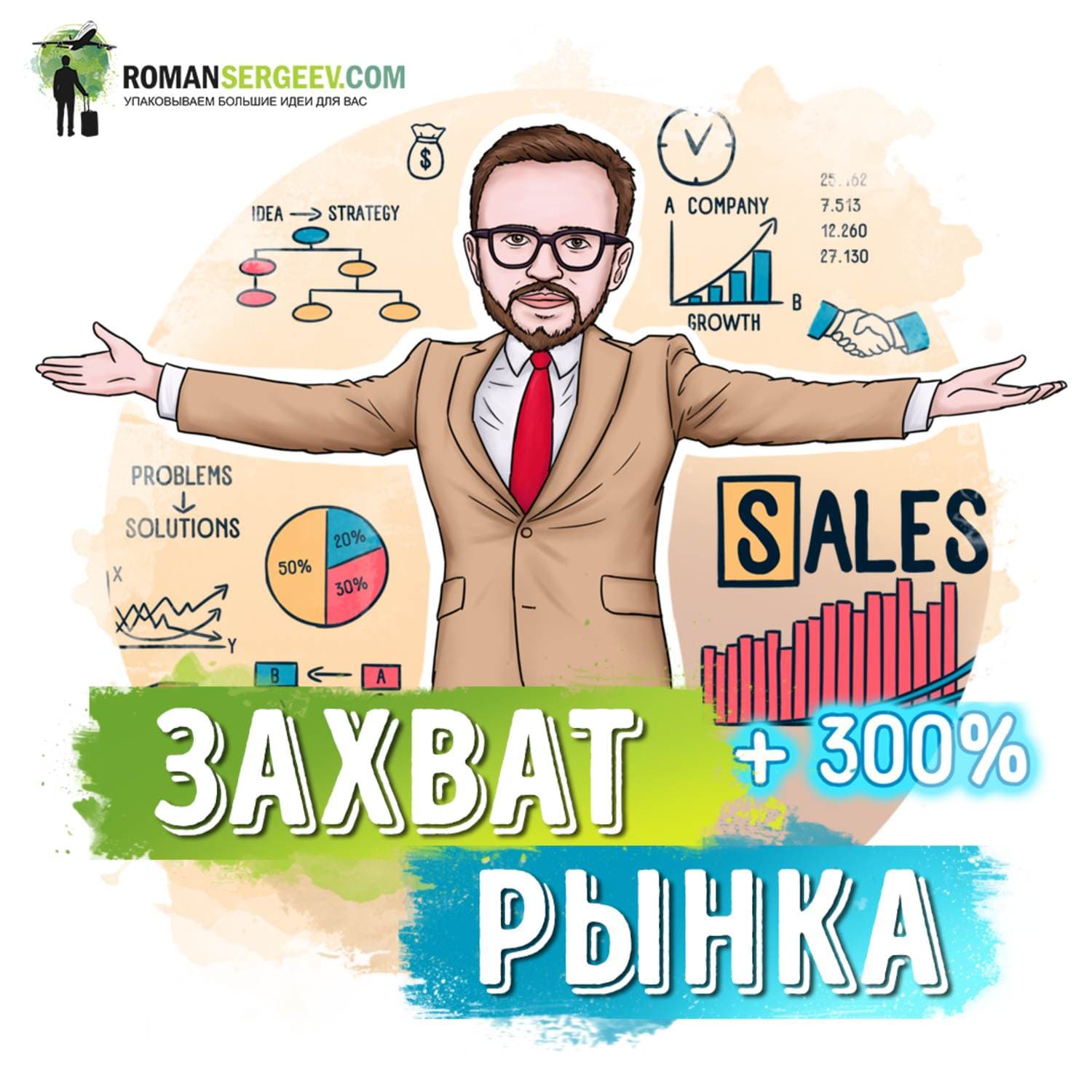 Обложка книги «Саммари на книгу «Отдел продаж по захвату рынка». Михаил Гребенюк» — Руслан Сергеев