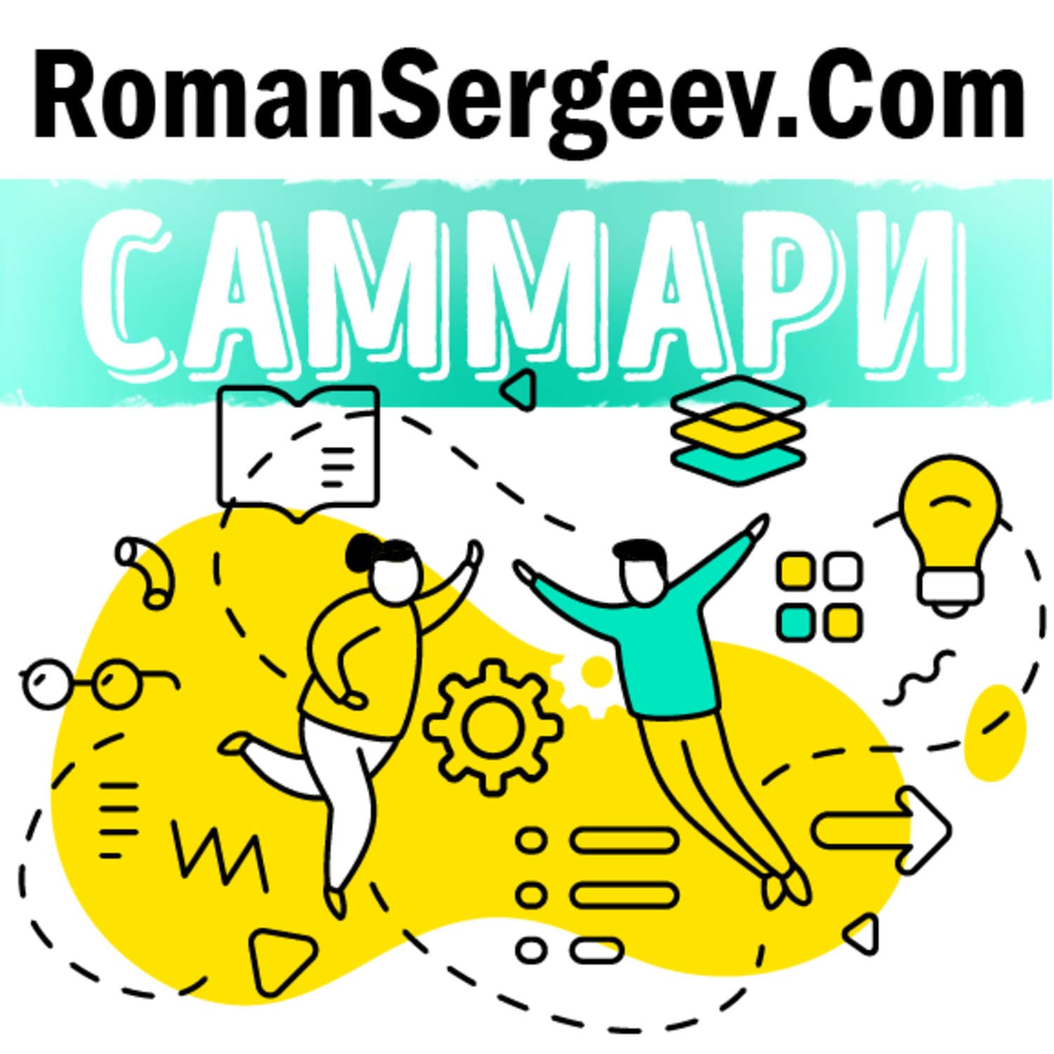 Обложка книги «Саммари на книгу «13 вещей, которые не делают сильные духом люди». Эми Морин» — Руслан Сергеев