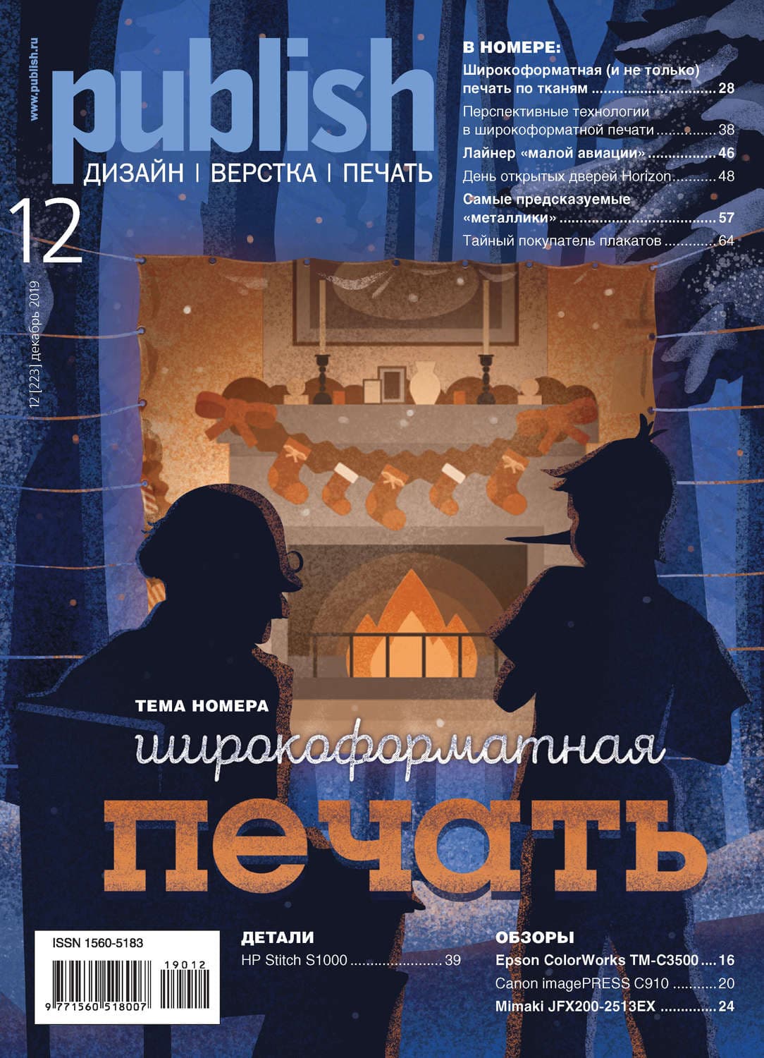 Обложка книги «Журнал Publish №12/2019» — Даниэль Дефо, Открытые системы