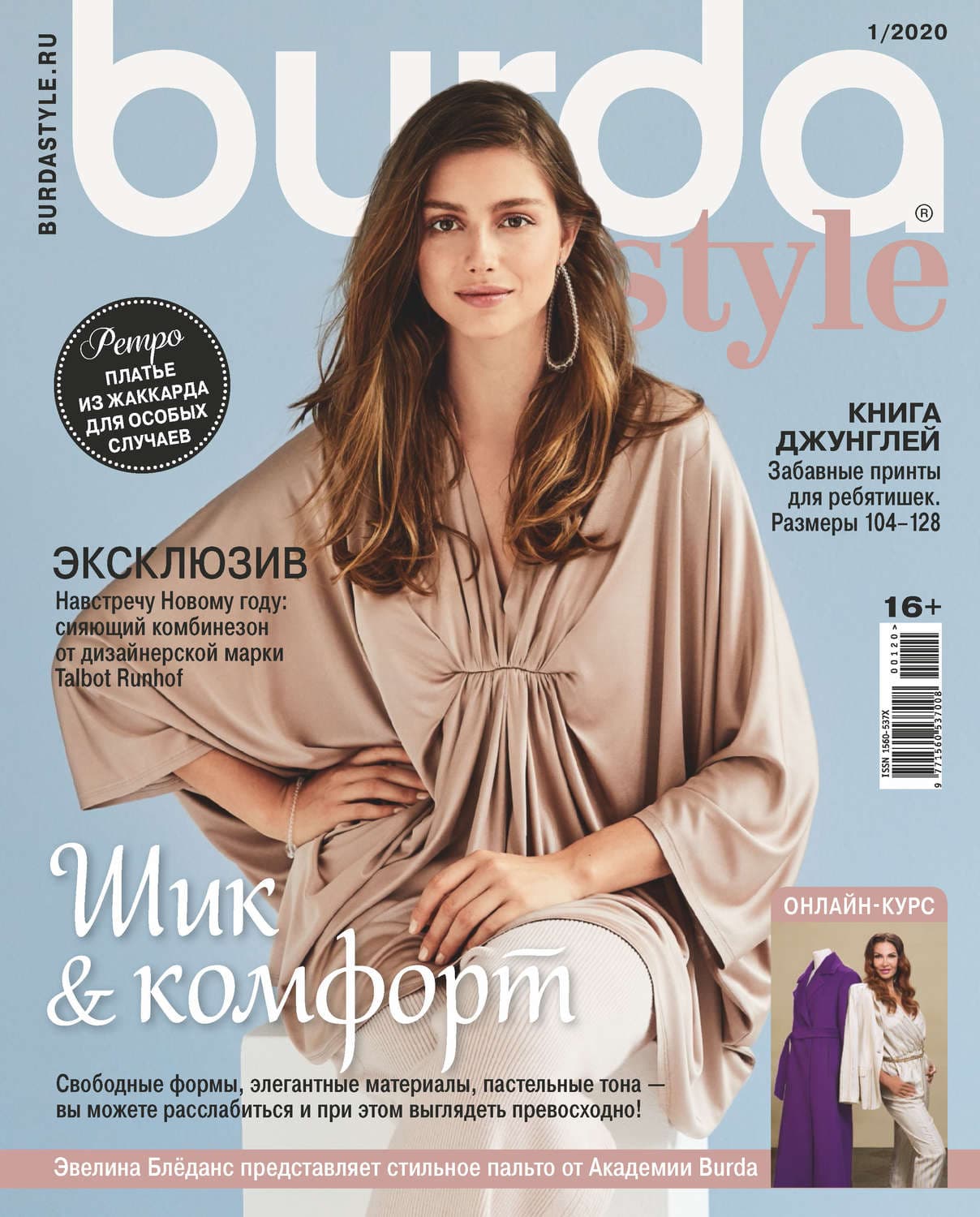 Обложка книги «Burda №01/2020» — Автор неизвестен