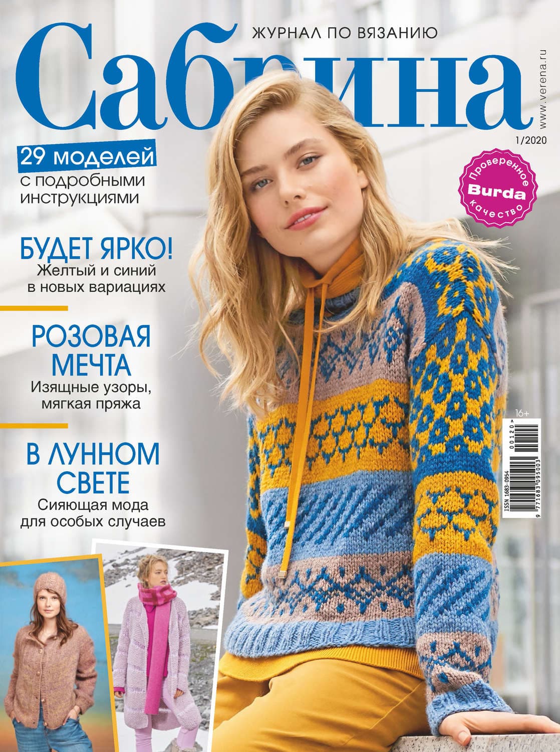 Обложка книги «Сабрина №01/2020» — Автор неизвестен