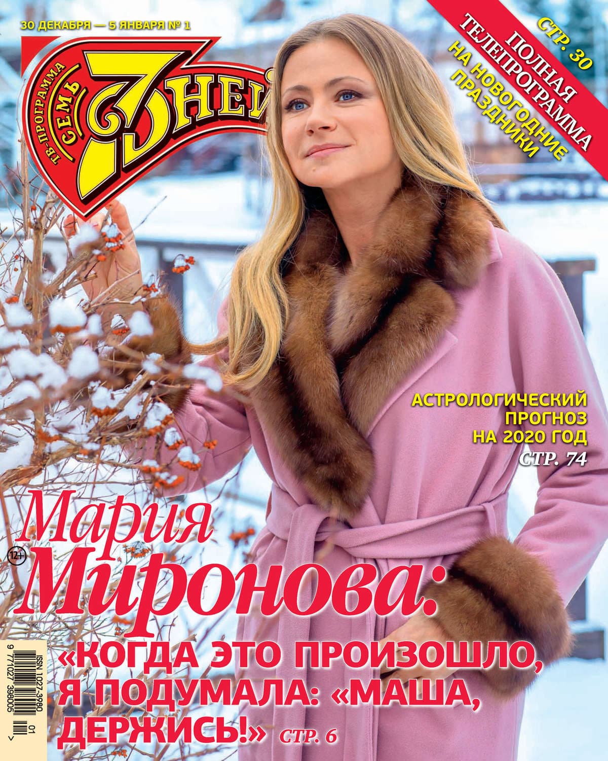 Обложка книги «Семь дней ТВ-программа №01/2020» — Автор неизвестен