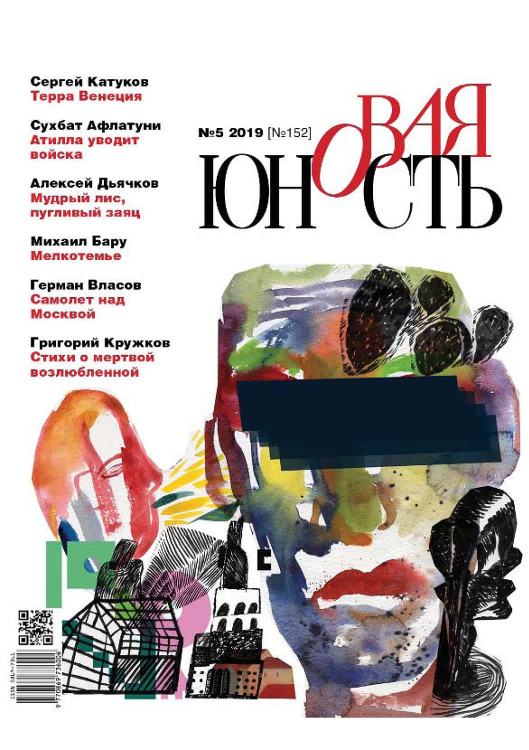 Обложка книги «Новая Юность № 5/2019» — Дарья Донцова