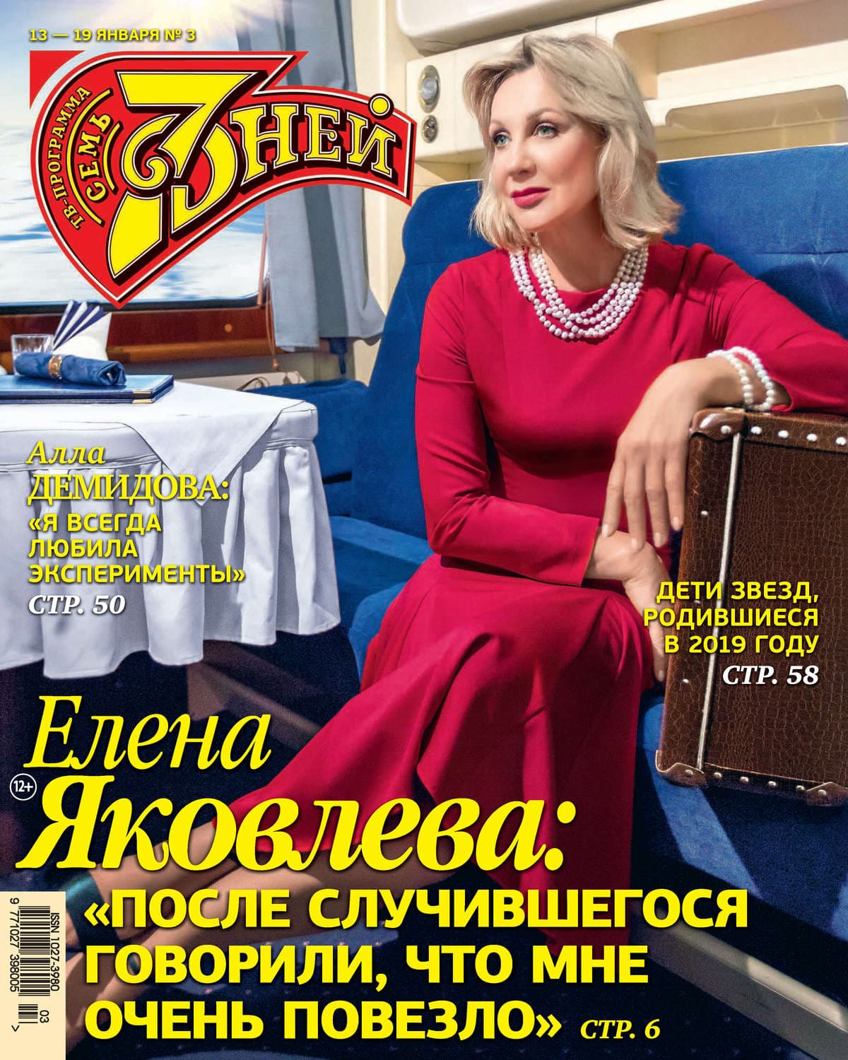 Обложка книги «Семь дней ТВ-программа №03/2020» — Автор неизвестен