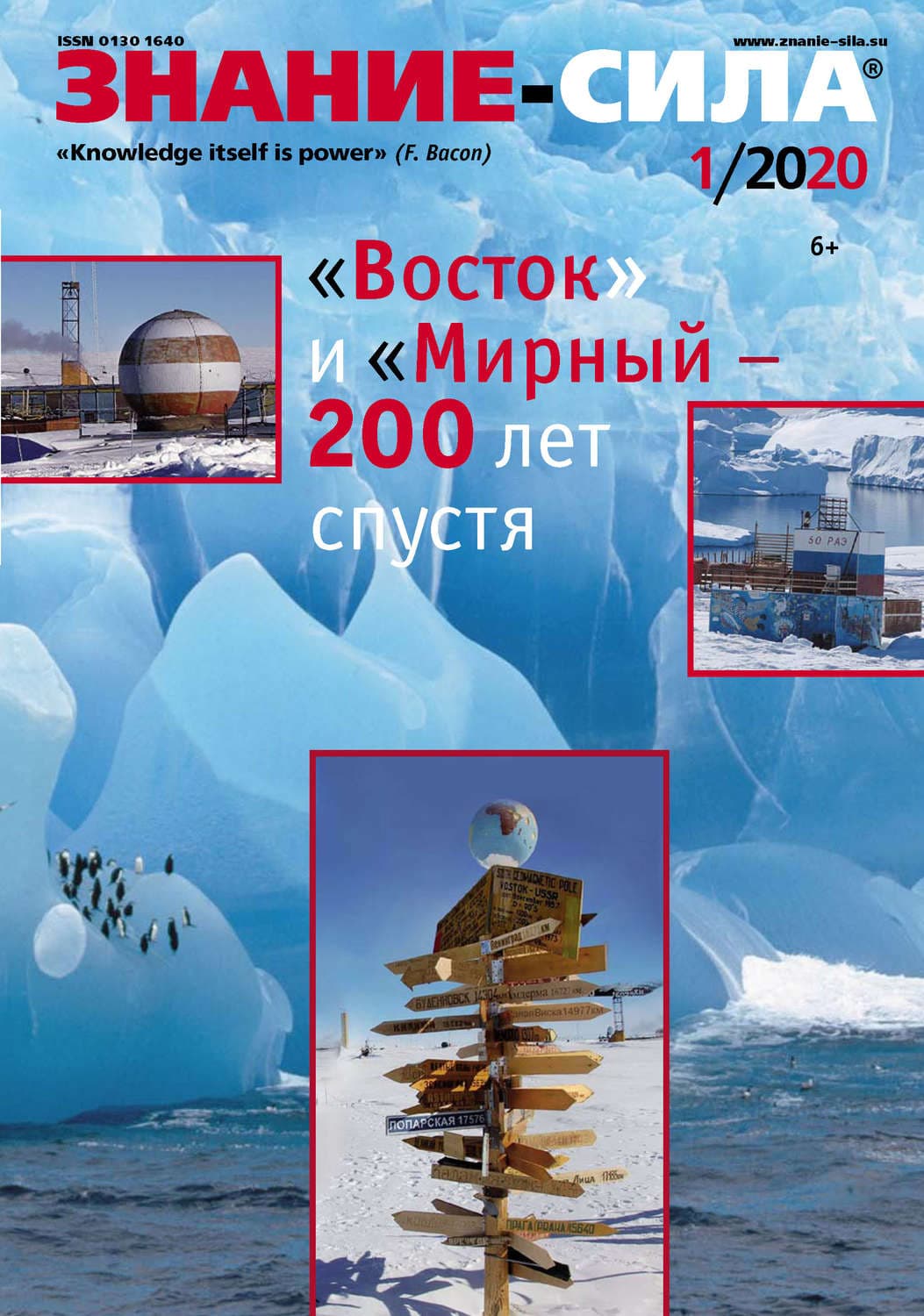 Обложка книги «Журнал «Знание – сила» №01/2020» — Автор неизвестен