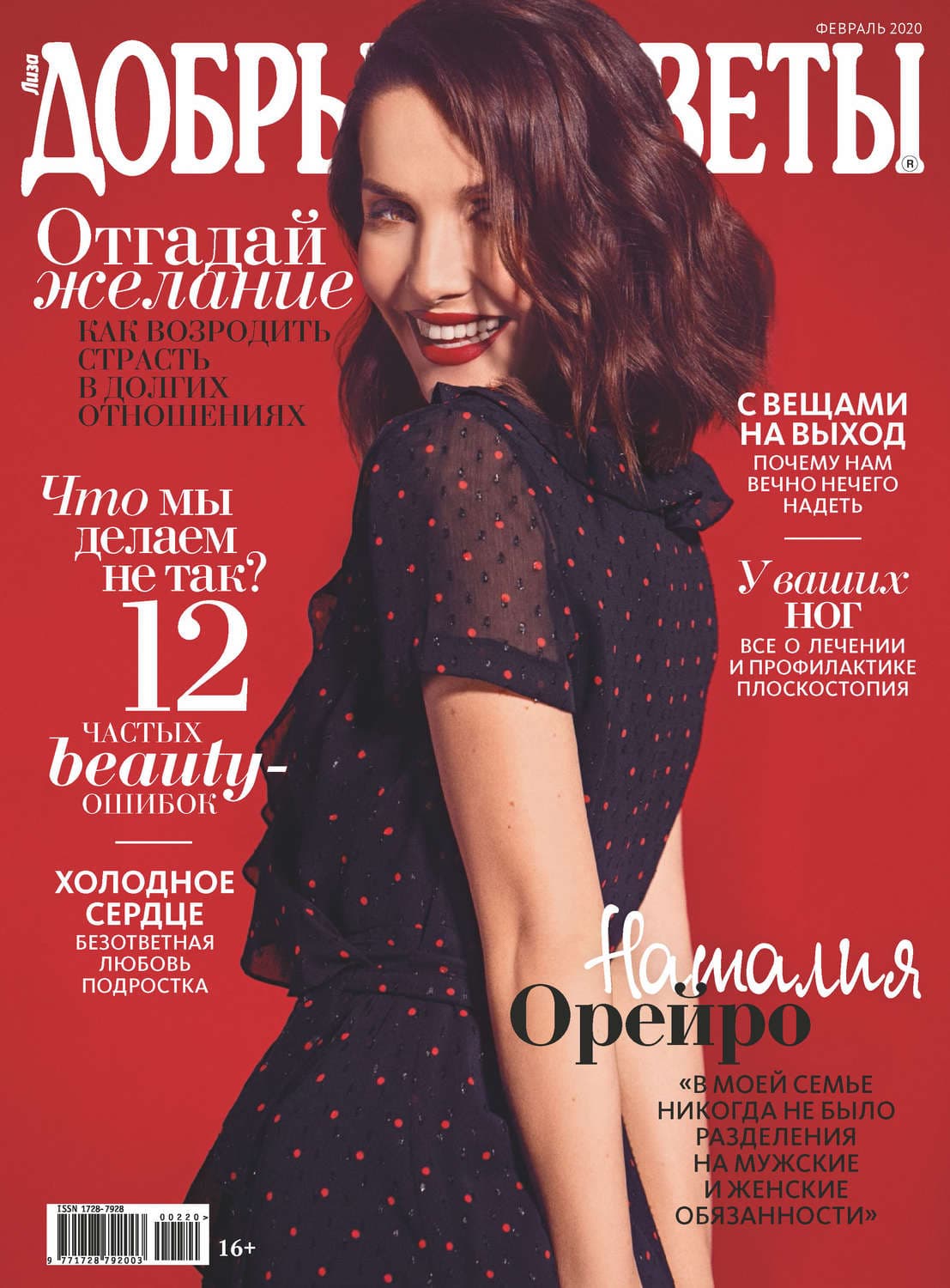 Обложка книги «Добрые советы №02/2020» — Шейла Редферн