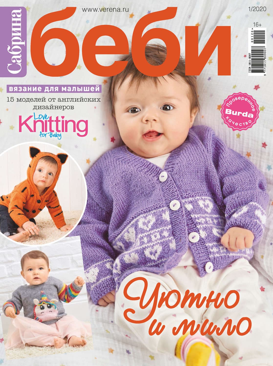 Обложка книги «Сабрина беби №1/2020» — Виктор Поляков