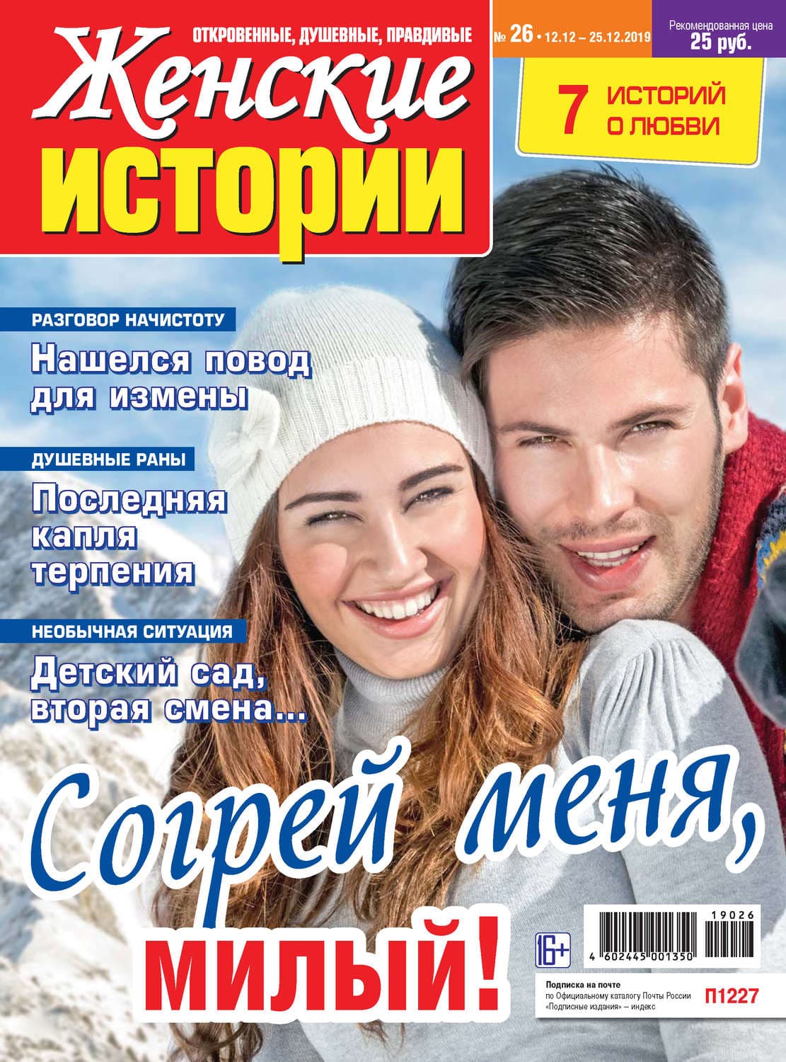 Обложка книги «Женские истории №26/2019» — Автор неизвестен