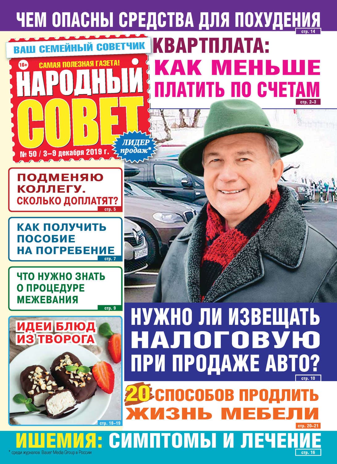 Обложка книги «Народный совет №50/2019» — Автор неизвестен