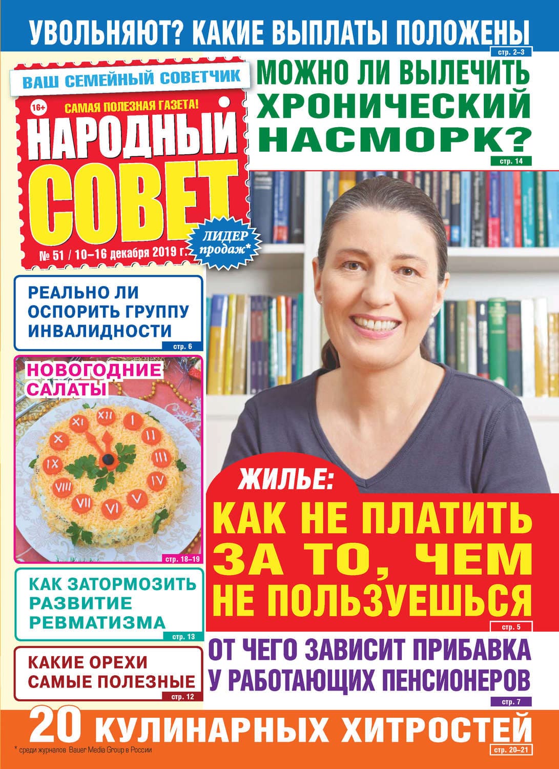 Обложка книги «Народный совет №51/2019» — Автор неизвестен