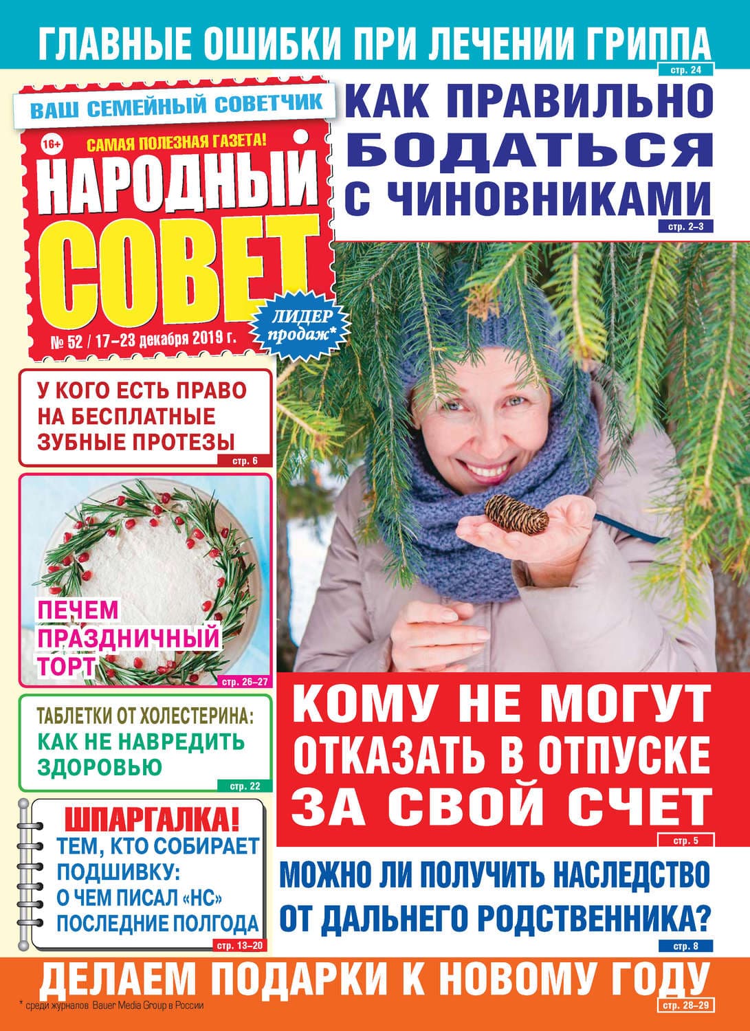 Обложка книги «Народный совет №52/2019» — Автор неизвестен