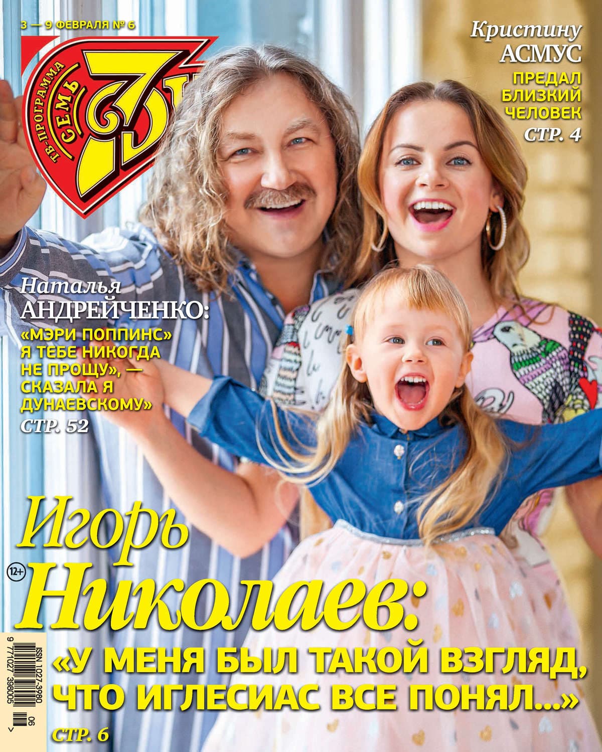 Обложка книги «Семь дней ТВ-программа №06/2020» — Гилмер Бенджамин