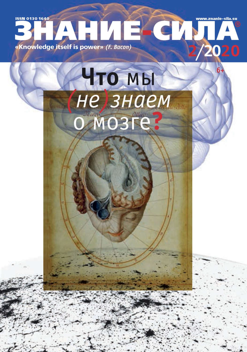 Обложка книги «Журнал «Знание – сила» №02/2020» — Автор неизвестен