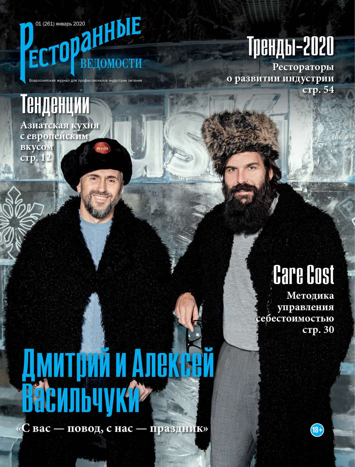 Обложка книги «Ресторанные ведомости №01/2020» — РИК Ресторанофф, Симоне Массерини