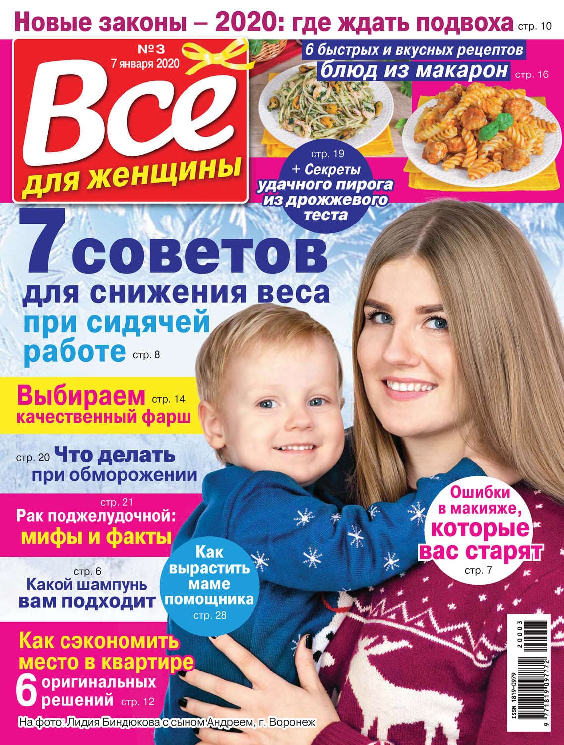 Обложка книги «Всё для женщины №03/2020» — Мария Заботина